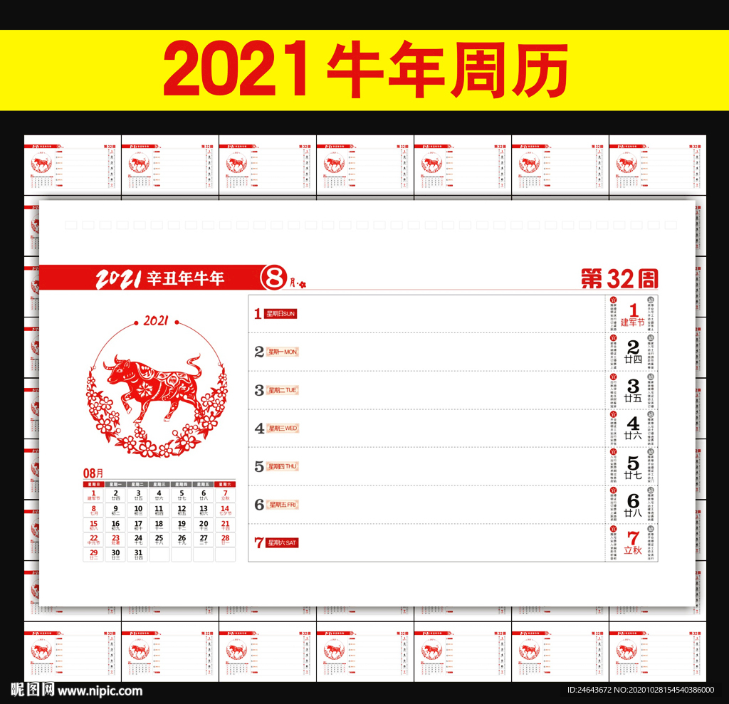 2021年台历