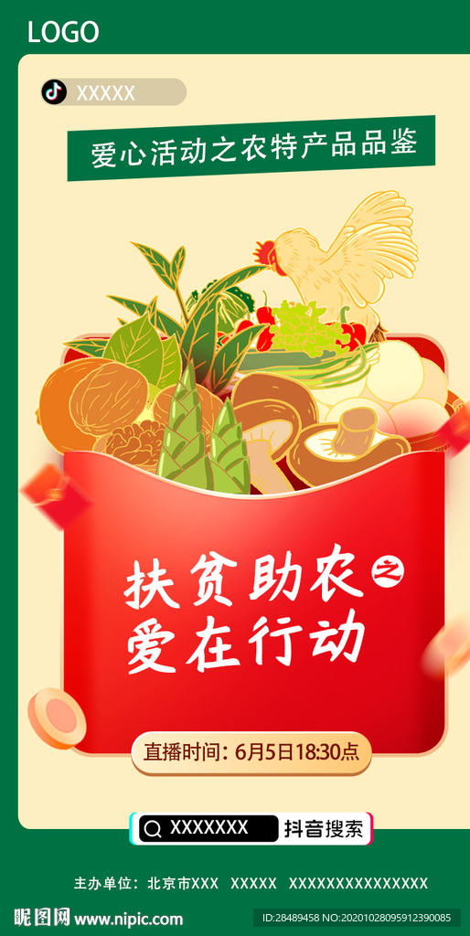 直播海報(bào)