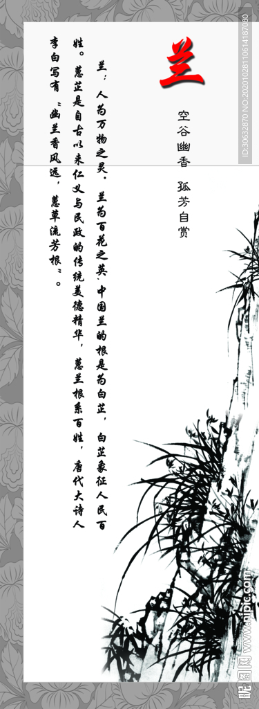 蘭花