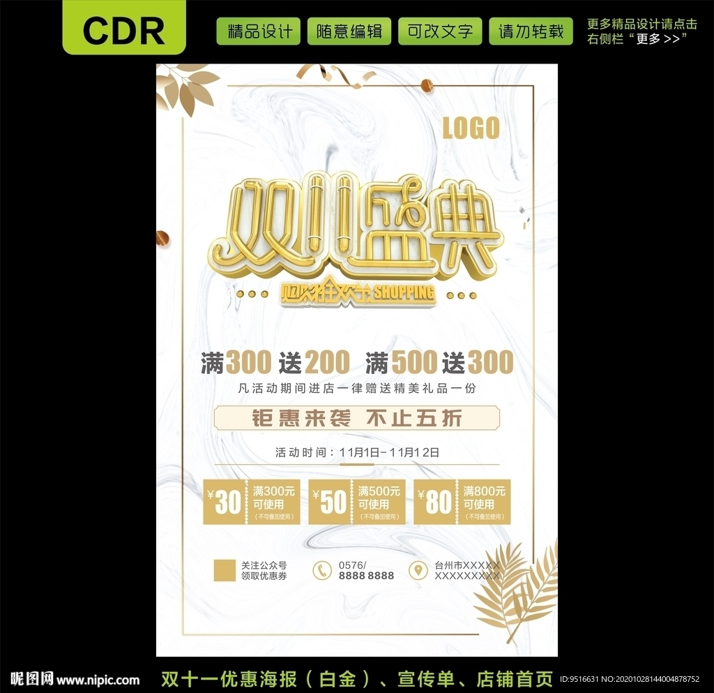 雙11 雙十一白金海報(bào) 宣傳單