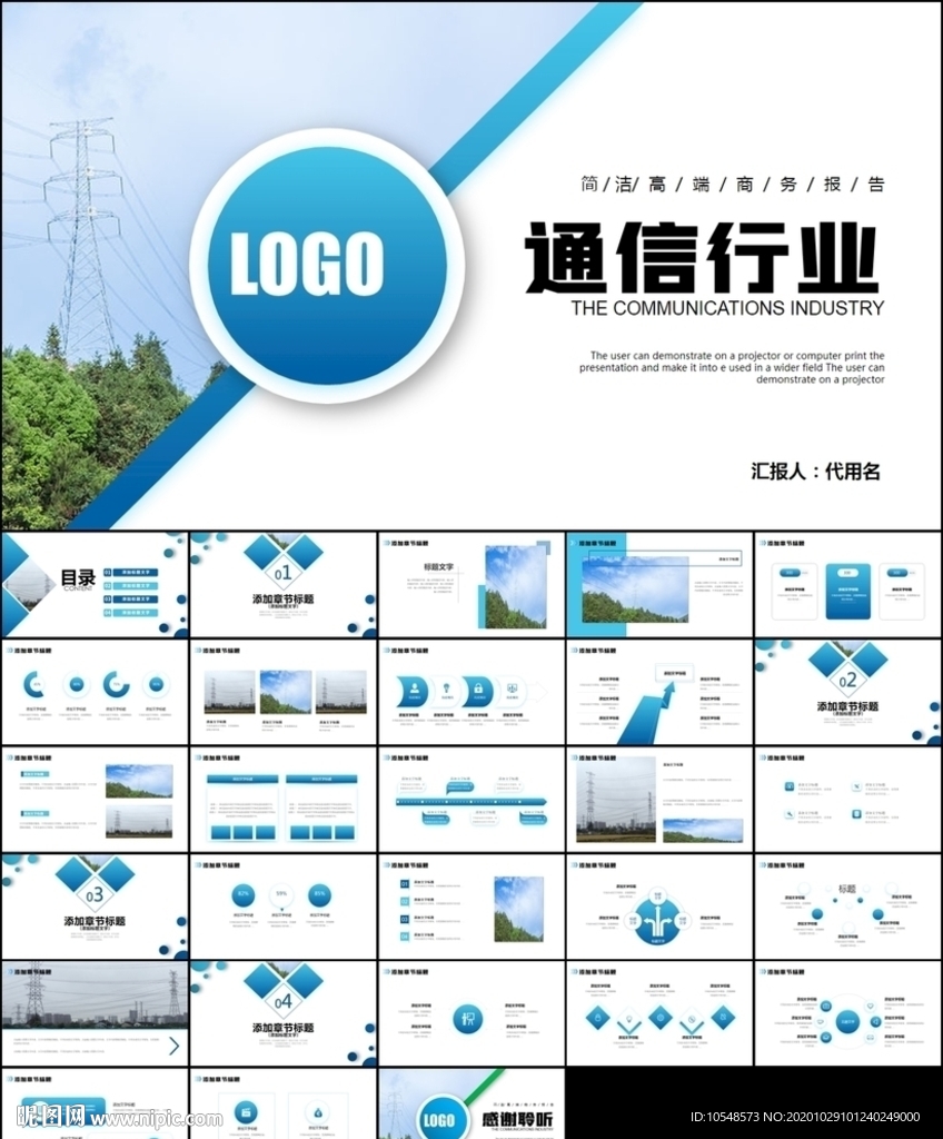 通信行業(yè)網(wǎng)絡(luò)服務(wù)通訊PPT模板