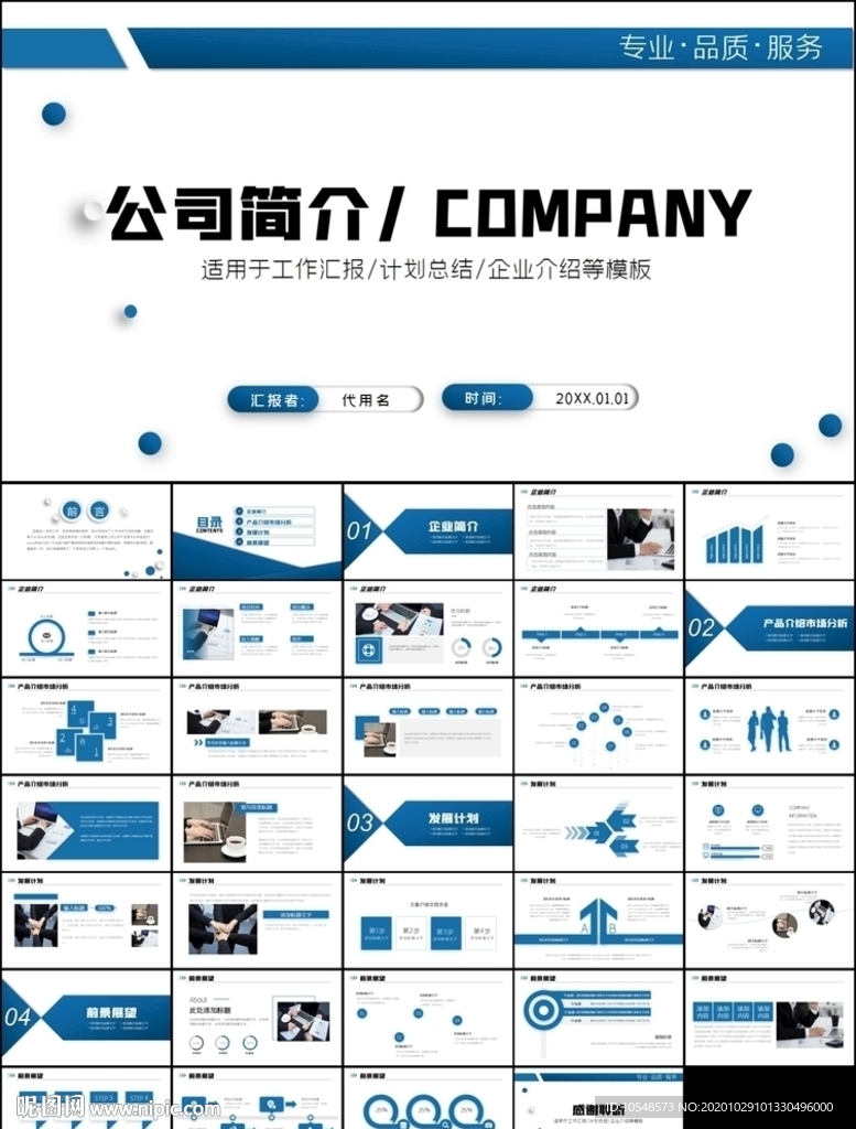 企業宣傳企業簡介公司簡介ppt