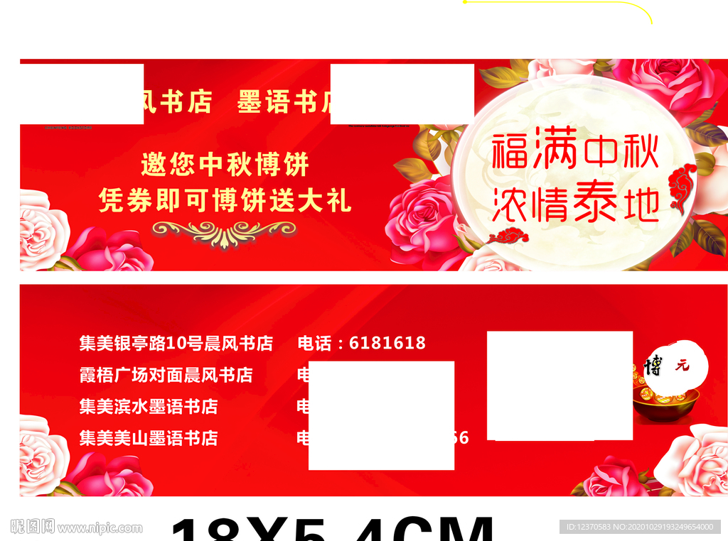 抵用券