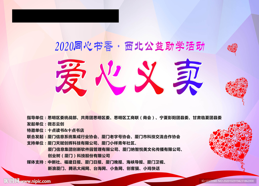 公益活動