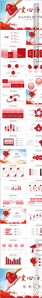 志愿者愛心公益傳遞愛心PPT