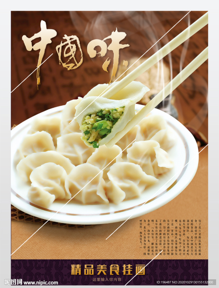 舌尖上的美食饺子火锅海报