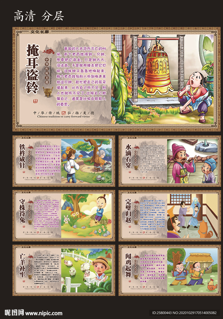 成語故事