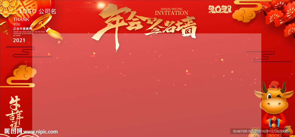 2021年會(huì)