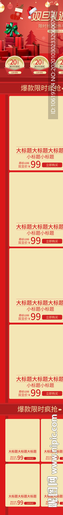 圣誕節詳情頁