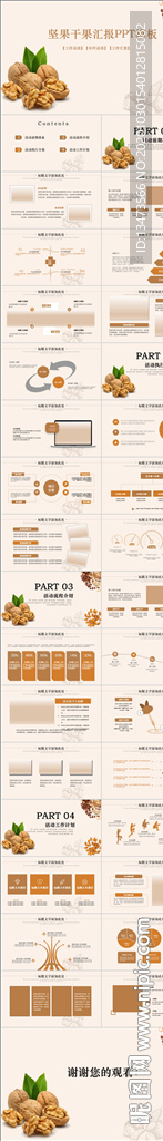 休閑美食美味堅(jiān)果干果PPT