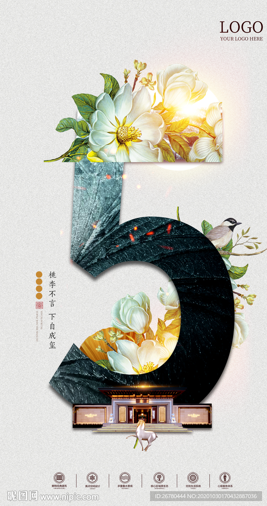 房地產(chǎn)開(kāi)盤(pán)倒計(jì)時(shí)海報(bào)數(shù)字5