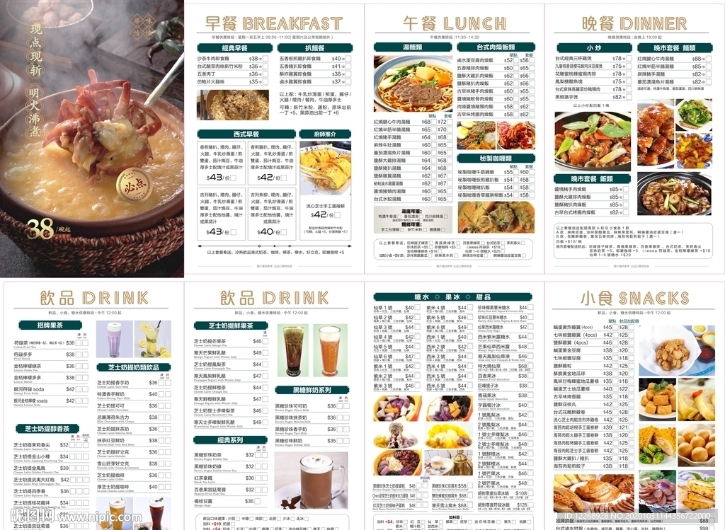 粵菜點(diǎn)菜飲品單