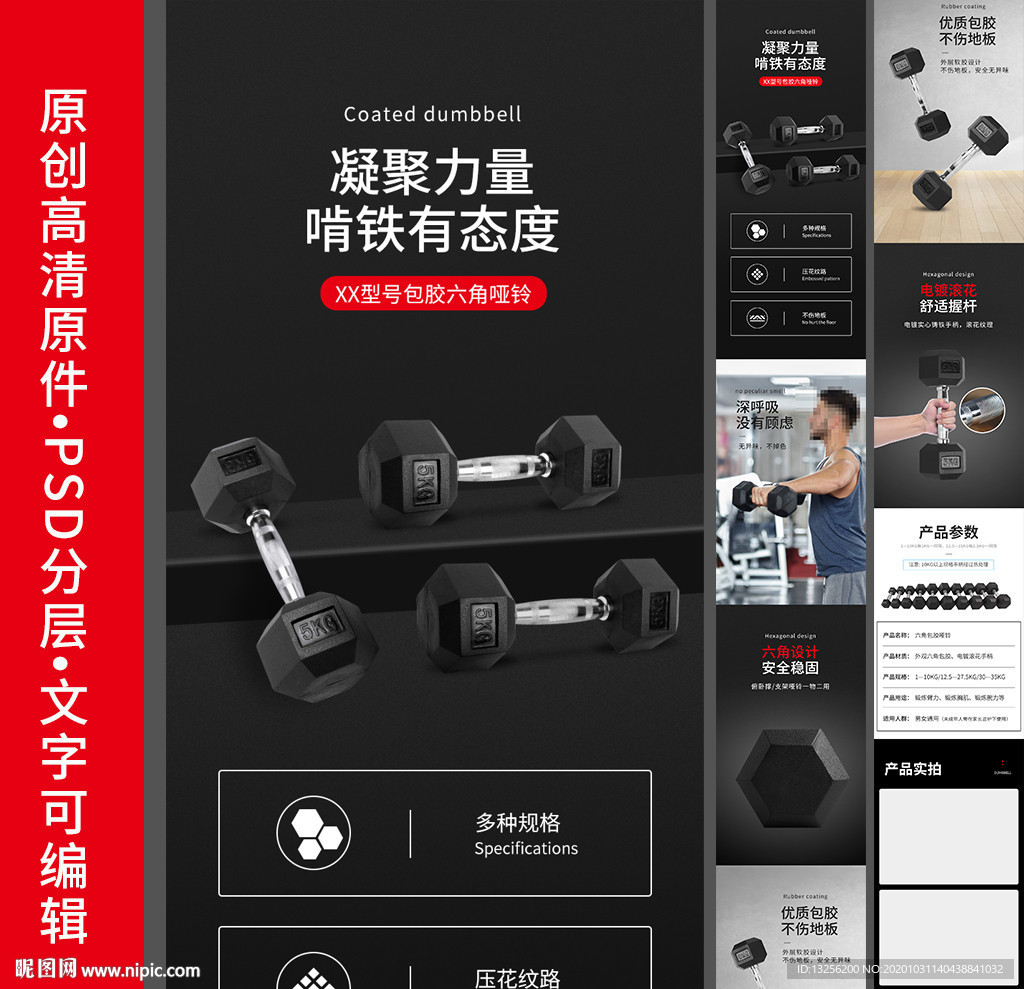 健身器材六角啞鈴詳情頁