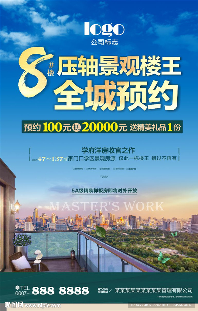 高檔學(xué)區(qū)樓王海報(bào)藍(lán)色版