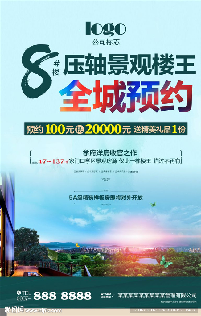 高檔學區(qū)全城預約海報淡藍色版