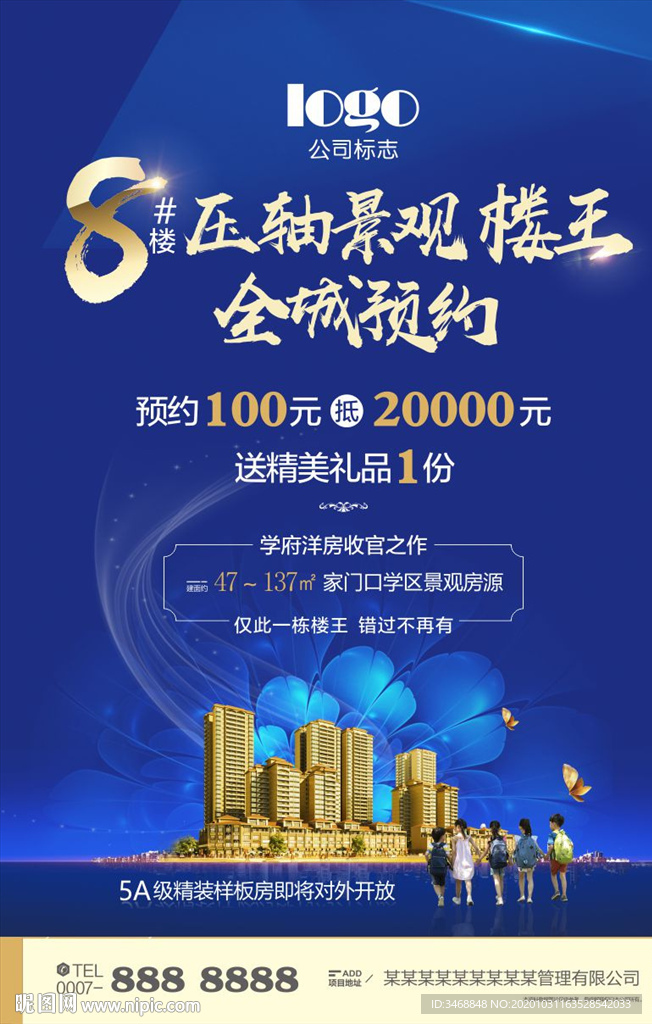 高檔學區(qū)海報深藍色