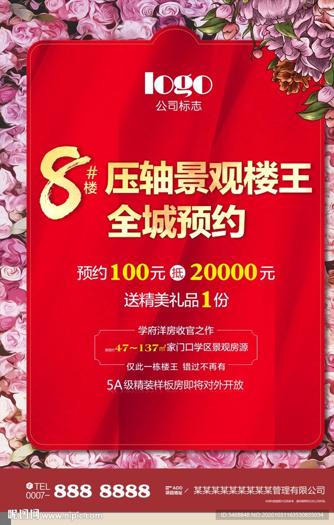 高檔學區加樓王海報