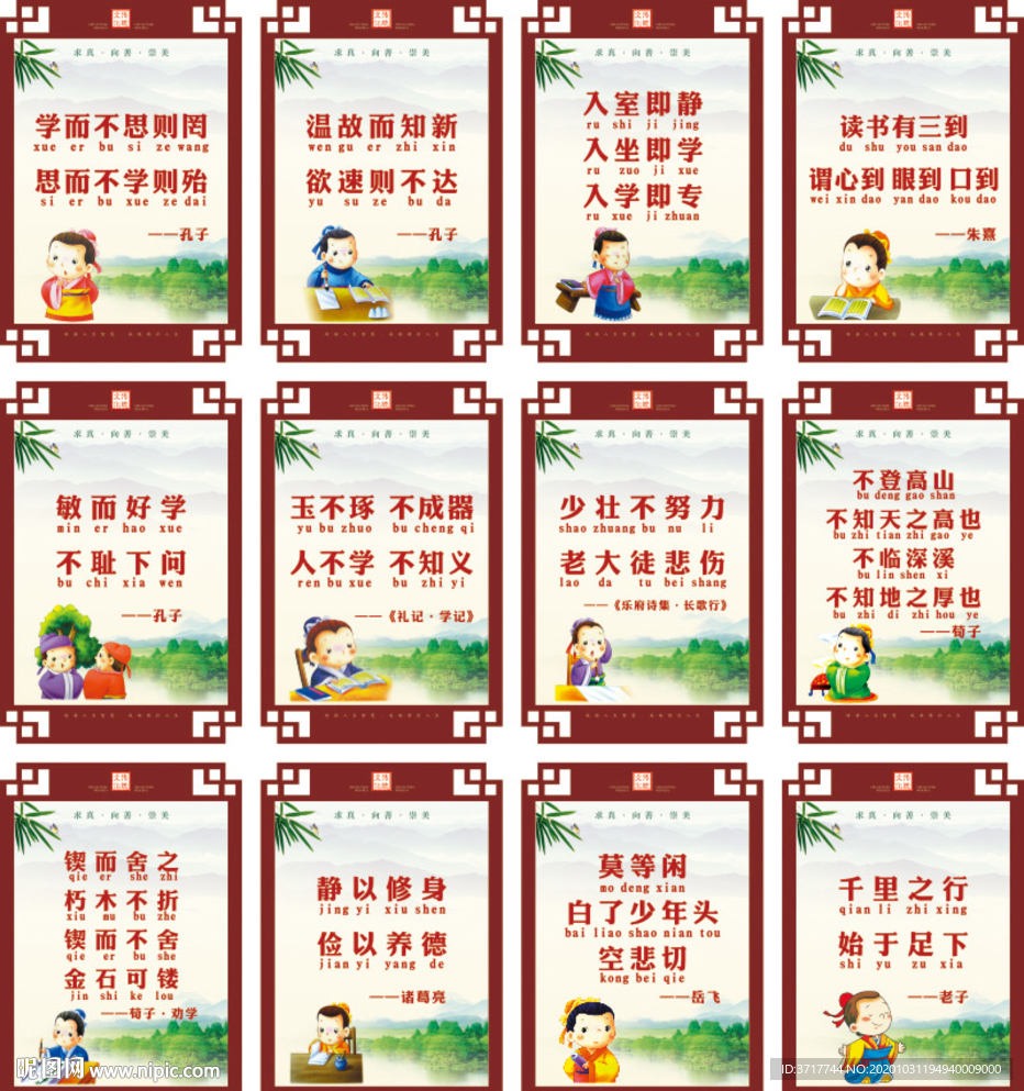 校园中国风古人名言励志标语展板