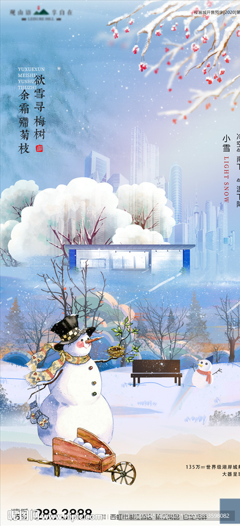 小雪节气雪景插画地产海报