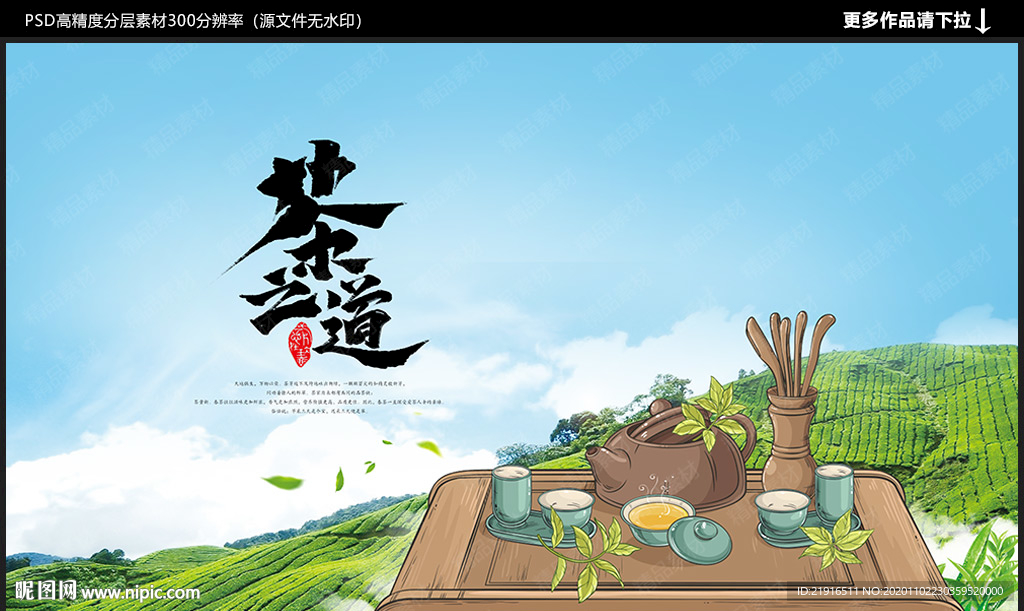 茶葉海報