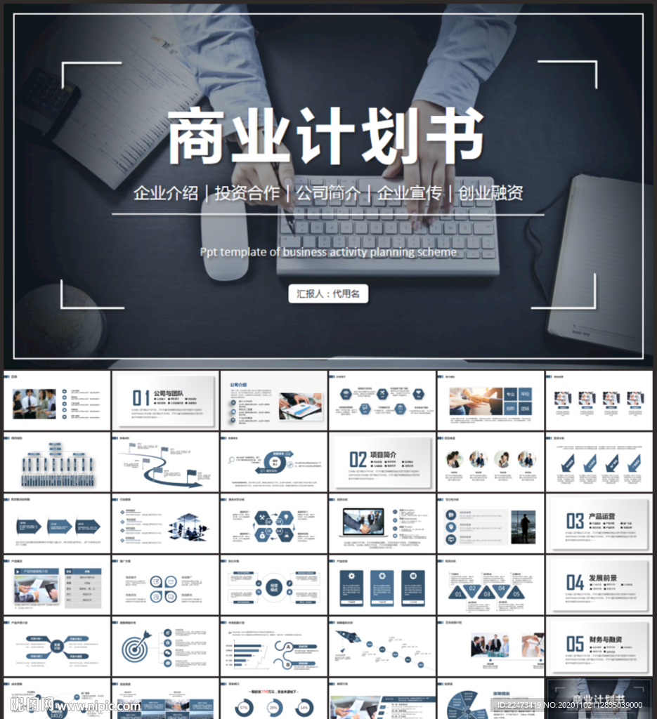 高端商业计划书ppt模板