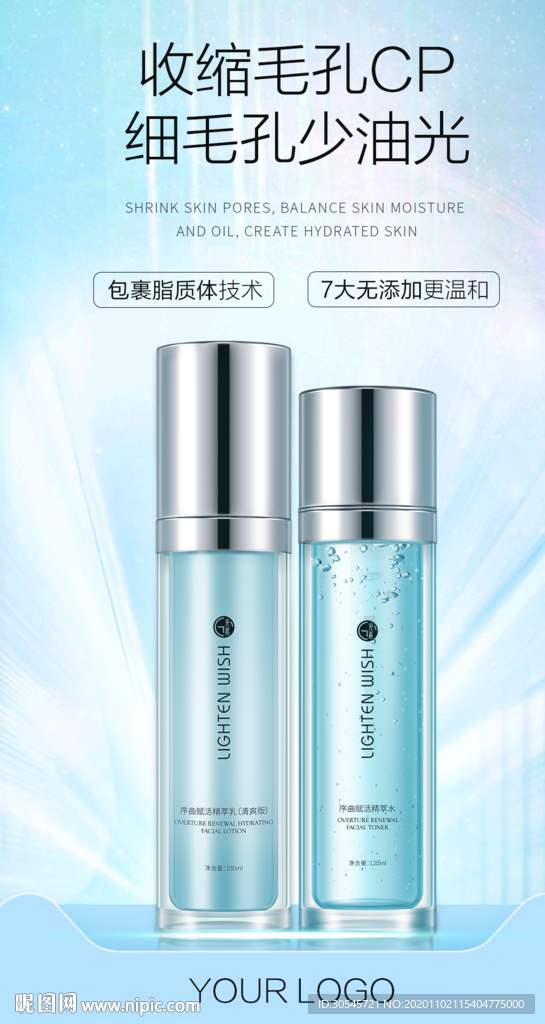 電商化妝品水乳收縮毛孔保濕套裝