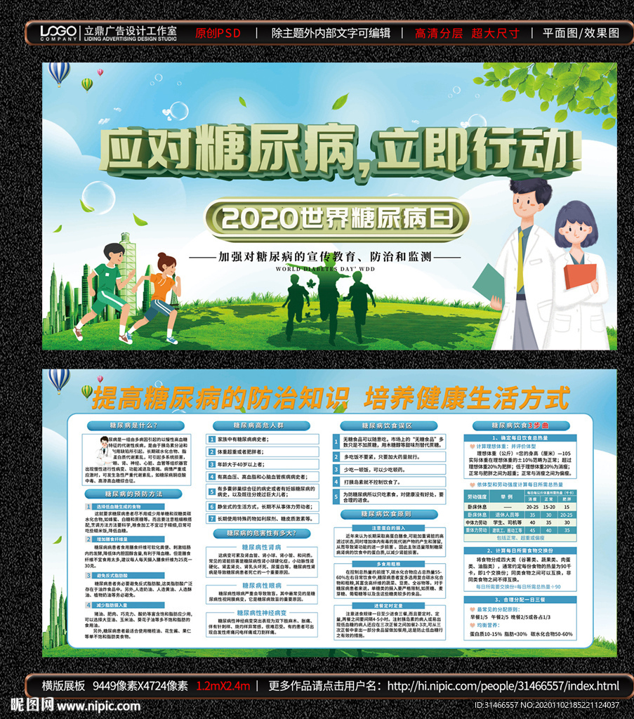 世界糖尿病日