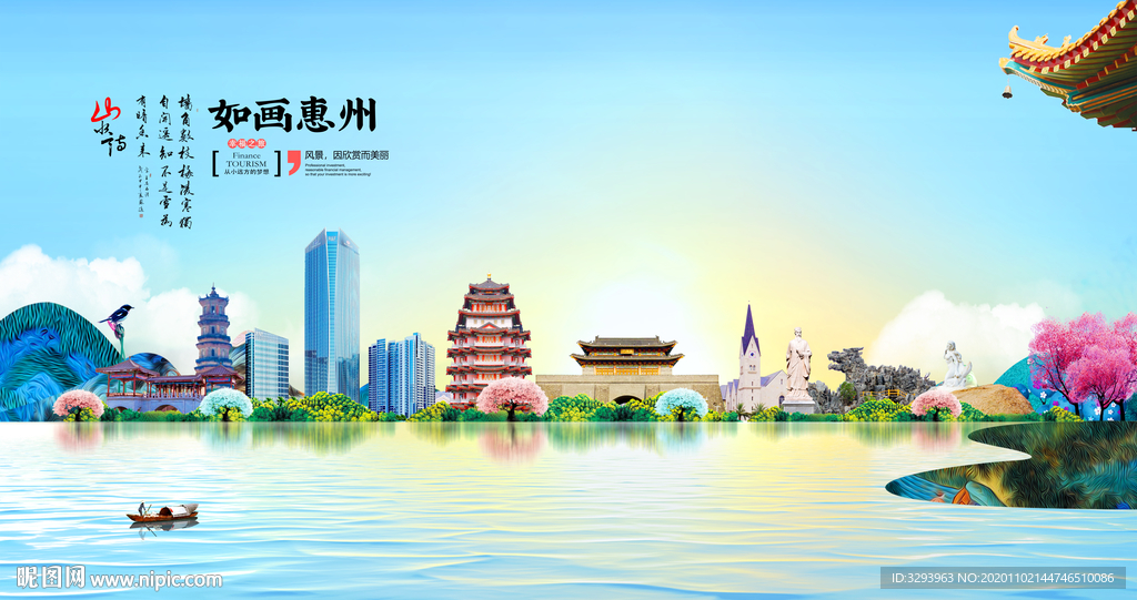 惠州旅游海报