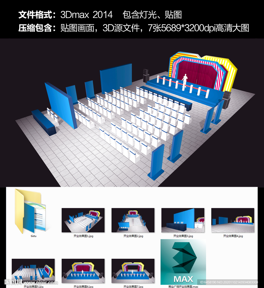 开业活动布置3D效果图