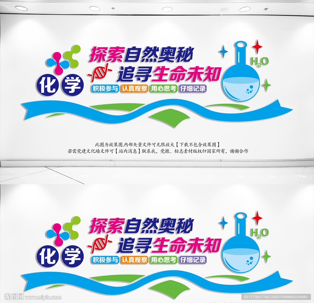 cdr(x4)颜色:cmyk40元(cny)关 键 词:化学实验室墙 化学实验室 文化墙