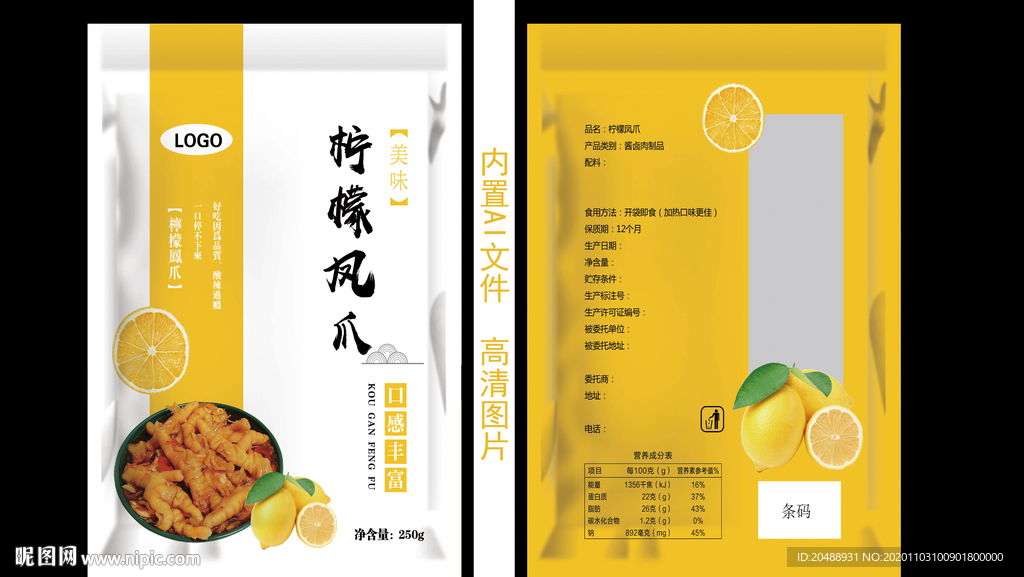 檸檬鳳爪包裝