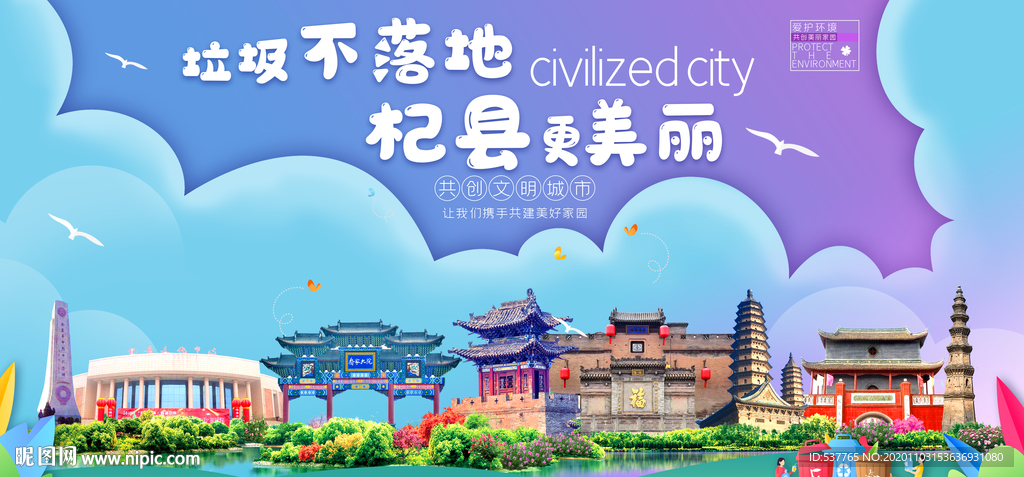 杞县垃圾分类卫生城市宣传海报