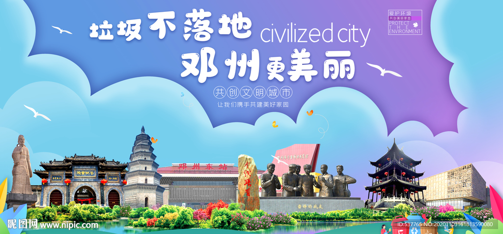邓州垃圾分类卫生城市宣传海报