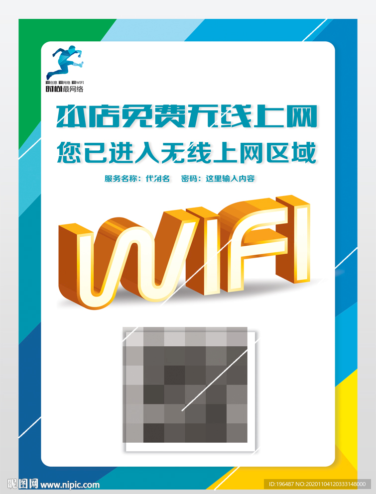 WIFI开放展板