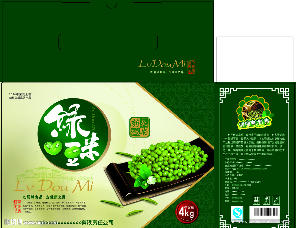 绿豆包装
