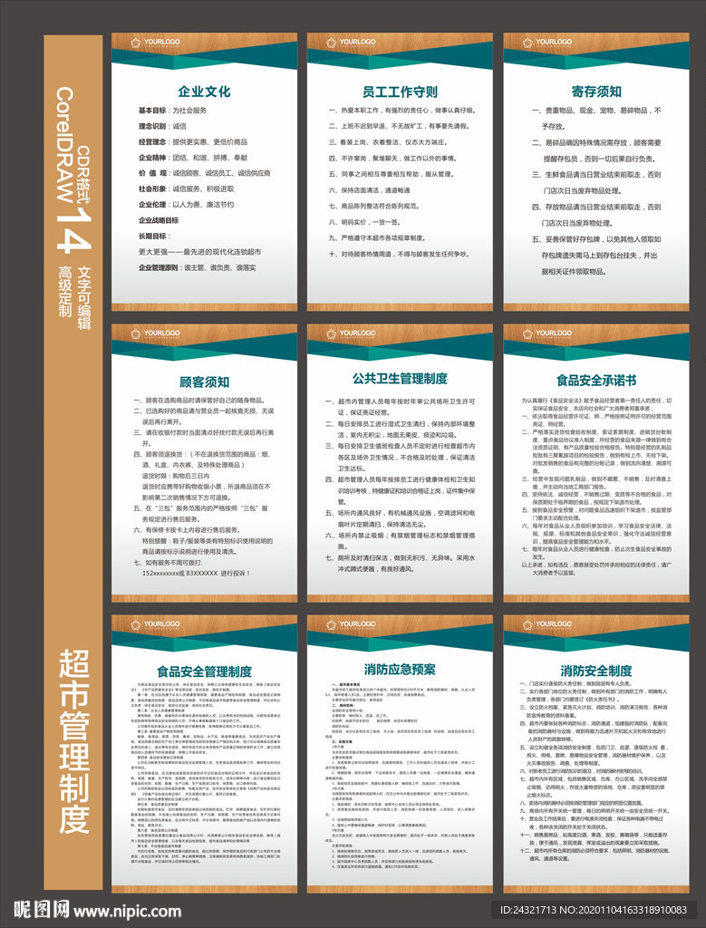超市管理制度