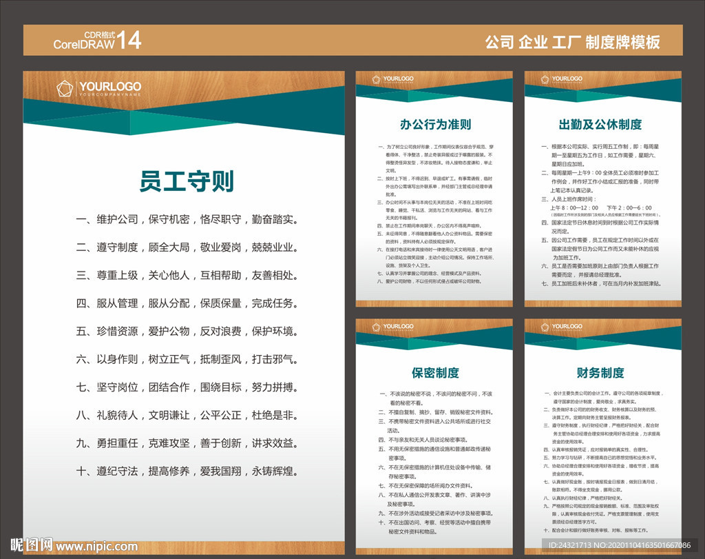 制度牌
