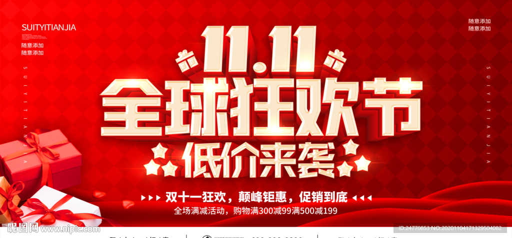 雙11促銷 淘寶雙11 雙11