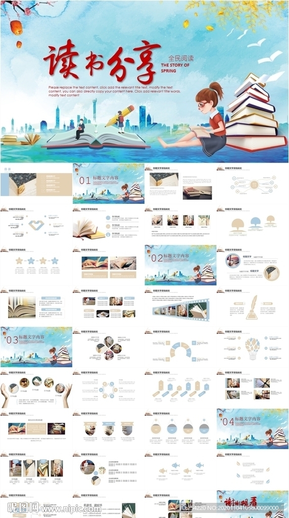 讀書閱讀好書推薦讀書心得PPT