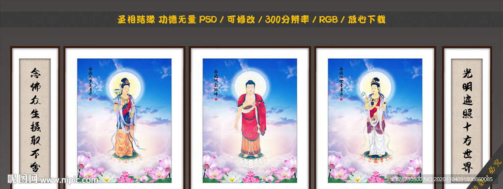 三圣圖