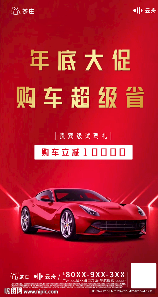 紅色汽車海報