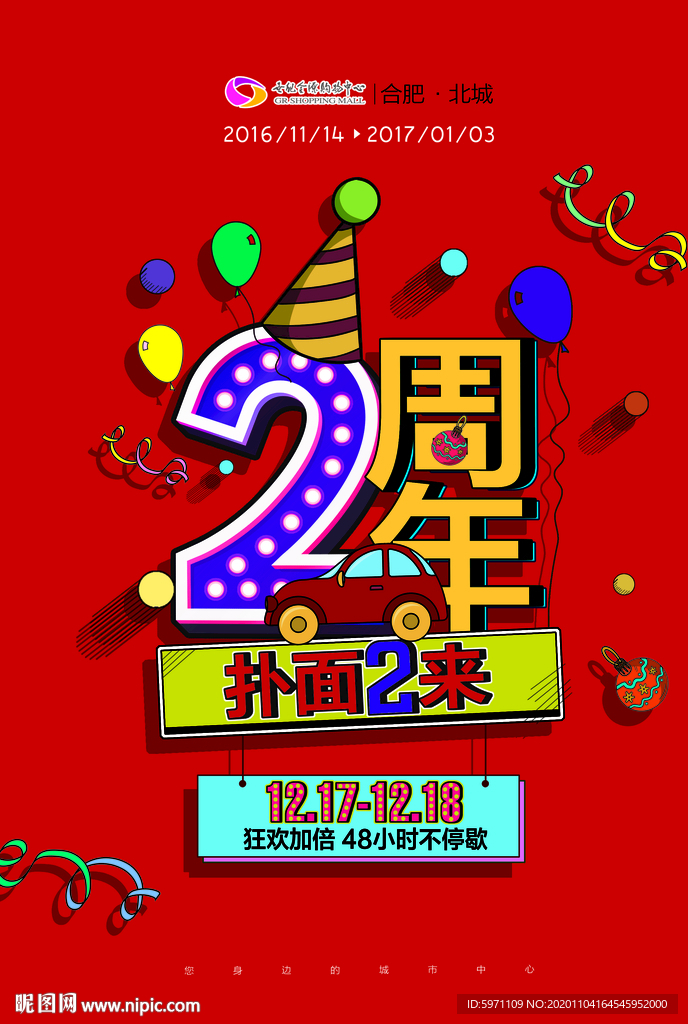 店慶海報(bào)