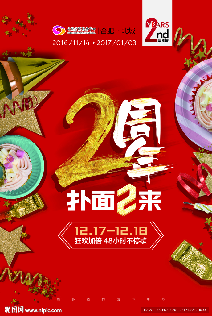 2周年店慶