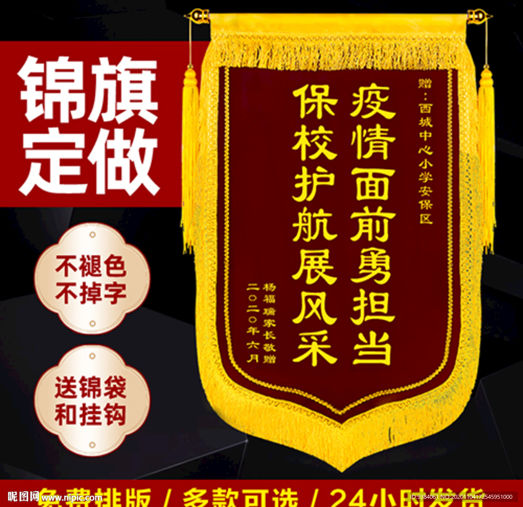 錦旗主圖 SKU