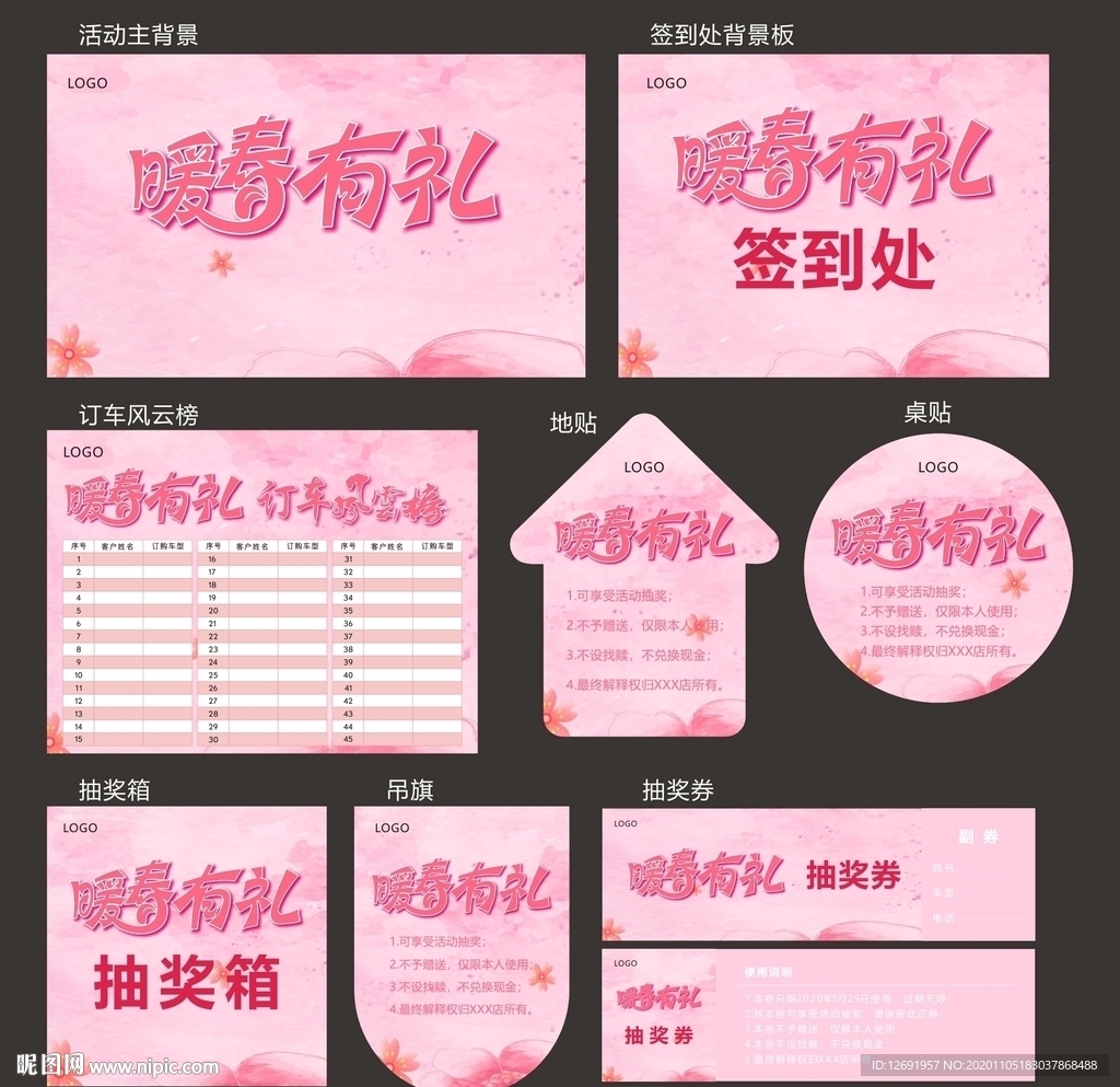 暖春有禮
