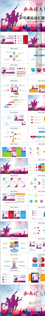 乒乓球比賽協(xié)會(huì)俱樂部PPT模板