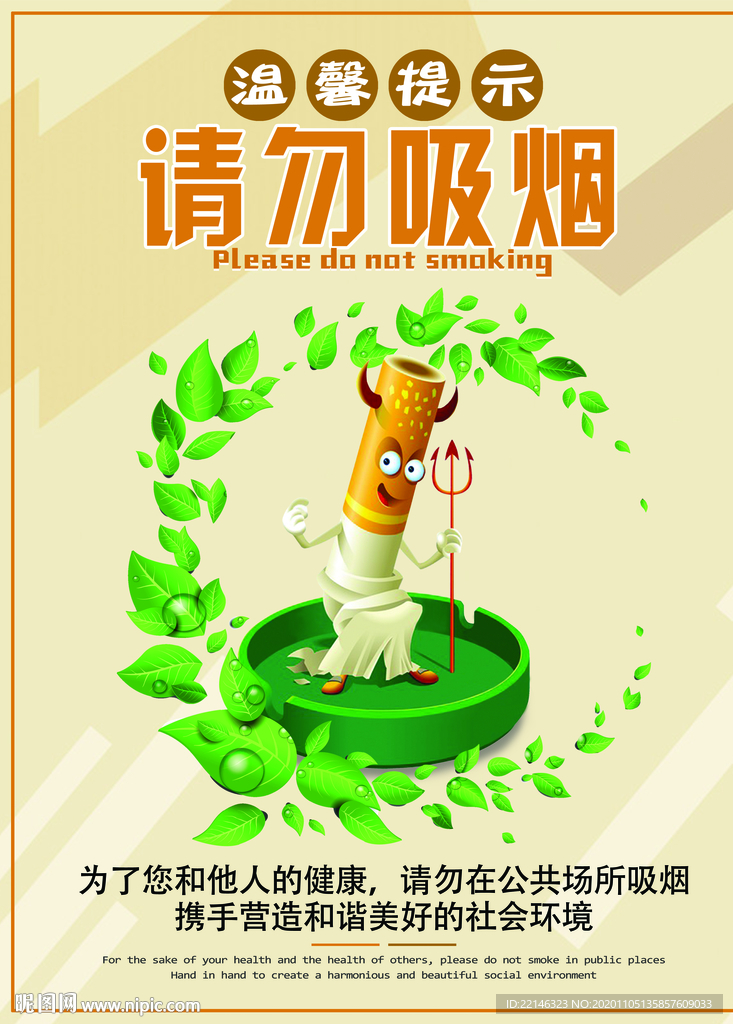 請勿吸煙