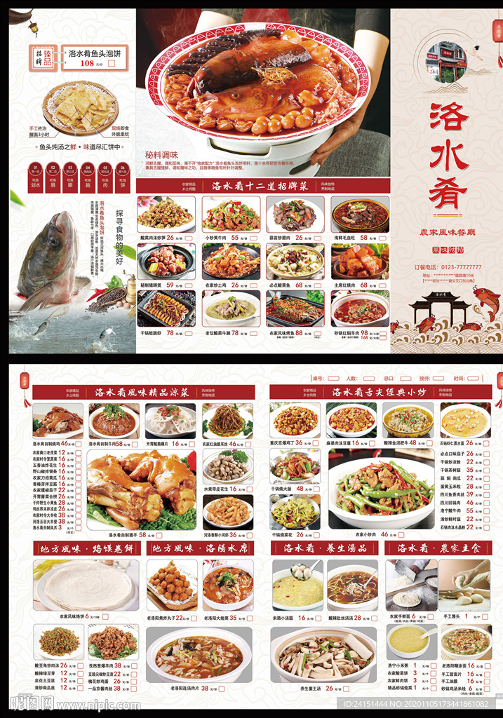 A3中餐菜单设计