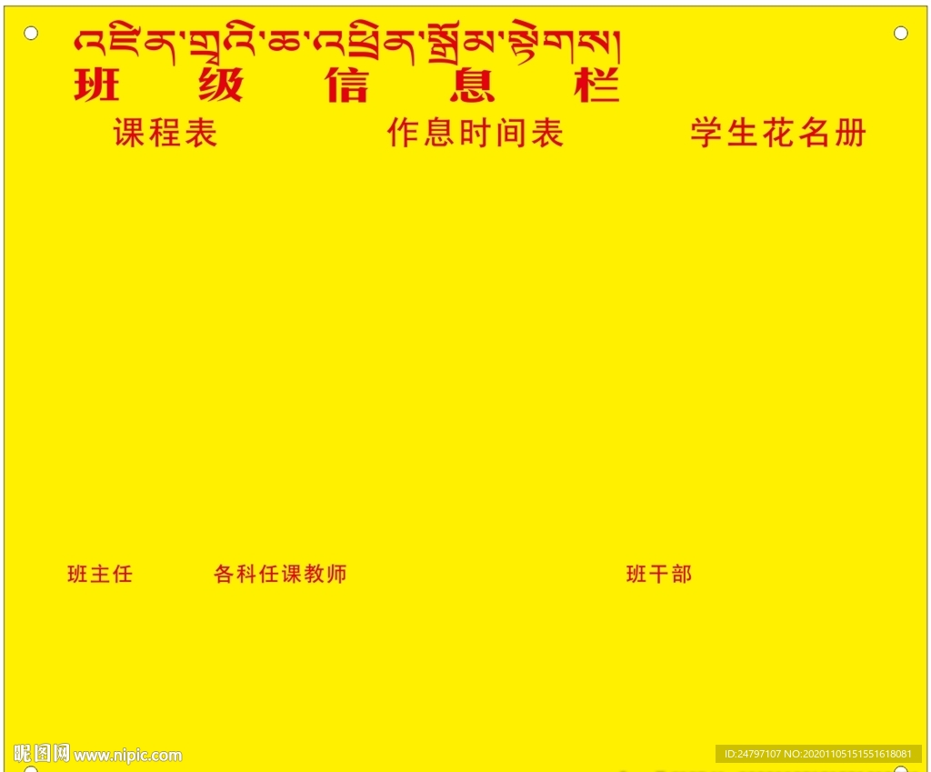 藏式班级小学信息栏