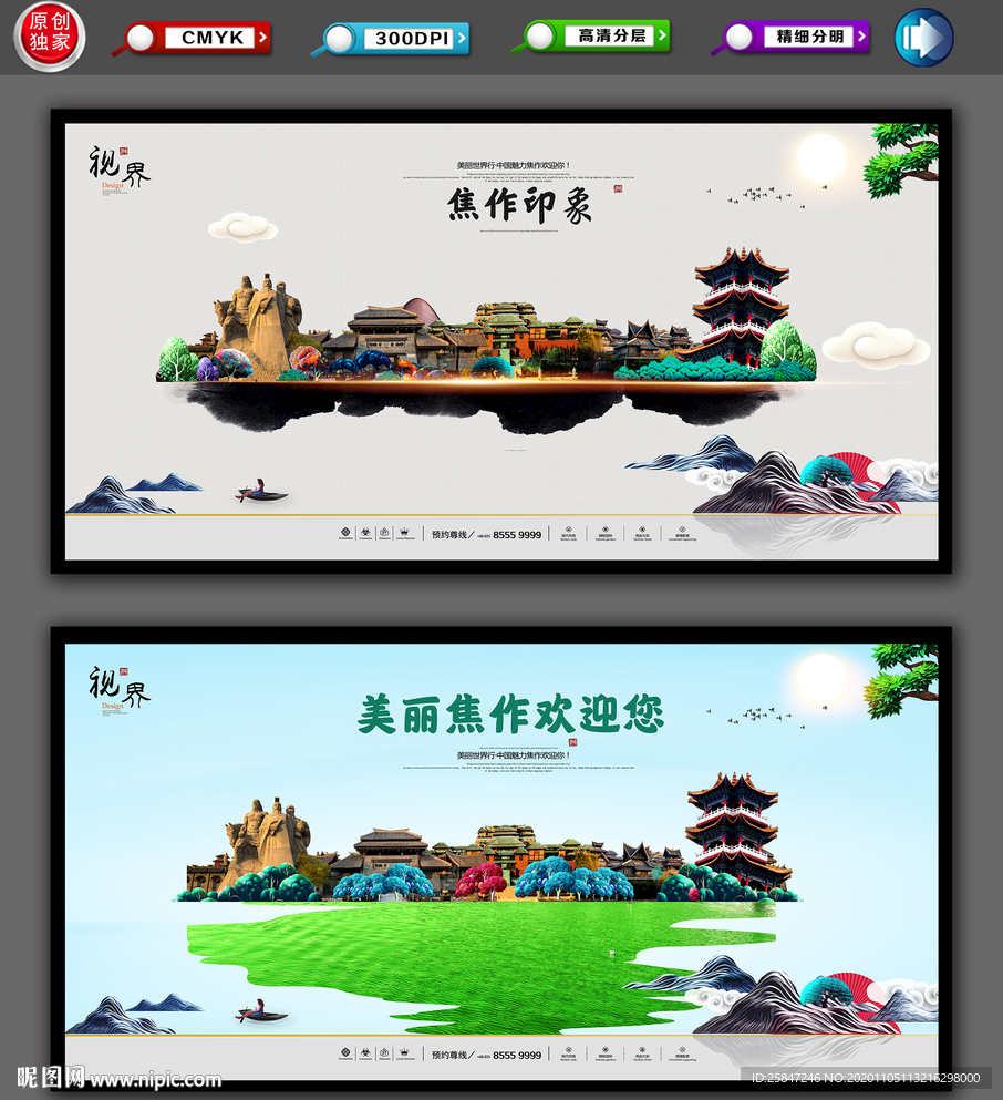 焦作